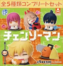 チェンソーマン おねむたん　コンプリートセット