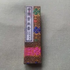 2025年最新】中国書画墨の人気アイテム - メルカリ