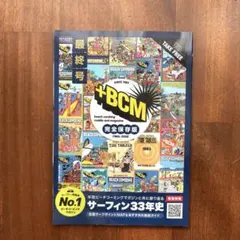 BCM ビーチコーミングマガジン 完全保存版 最終号