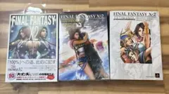 FINAL FANTASY X-2 攻略本　3冊セット