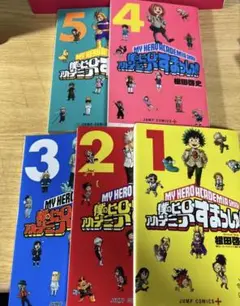 僕のヒーローアカデミア すまっしゅ 1〜5巻セット