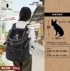 Petio(ペティオ)Porter(ポルタ)小型犬用 キャリーバッグ リュックのサムネイル