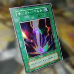 遊戯王 サンダーボルト スーパー