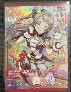 ラブカ　南ことり　RM 未使用