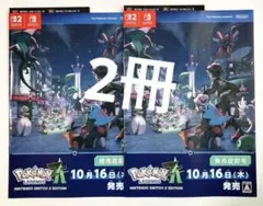 【未開封】 色違い コライドン ミライドン ポケモンレジェンズZA 2冊セット