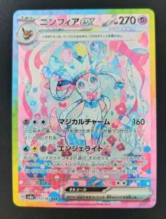 ポケモンカード　ニンフィアex SAR 美品 ニンフィアex SAR SV8a 212/187 【KK】