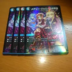 メアリー・ジェニーのお茶会　４枚セット　その２