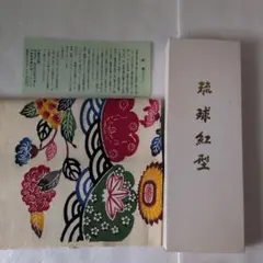 2026年最新】紅型 掛け軸の人気アイテム - メルカリ