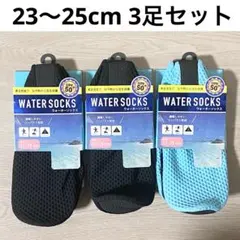 特価！WATER SOCKS ウォーターソックス 23-25cm UPF50+