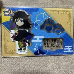 鬼滅の刃 ニジゲンノモリ アクリルスタンド 冨岡義勇　おまけ付き！！