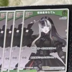 儒烏風亭らでん　プロモ　ホロカ　ホロライブカードゲーム　P PR 4枚セット
