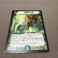 デュエルマスターズ 呪紋の化身 2枚セット - メルカリ