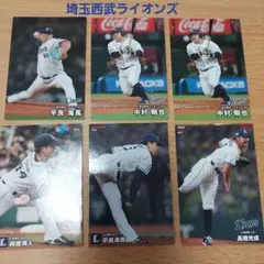 埼玉西武ライオンズ　プロ野球チップスカード　6枚★ダブりあり★