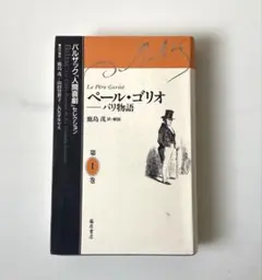 バルザック