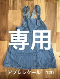 デニムサロペットジャンバースカート