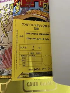 ワンピースマガジン　プロモ　ルフィ　本は付きません