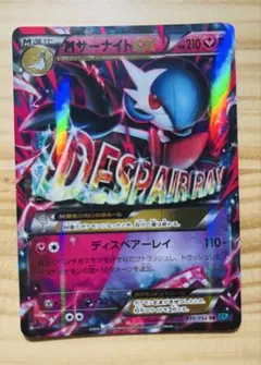 PSA10 MサーナイトEX RR XY11 冷酷の反逆者 039/054 ポケモンカード MサーナイトEX SR XY11 冷酷の反逆者 057/054 Amazon