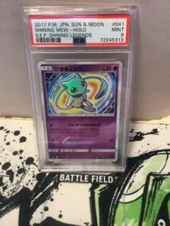 2025年最新】ひかるミュウ psa9の人気アイテム - メルカリ