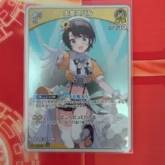 ホロカ アヤカシヴァーミリオン 大空スバル　R