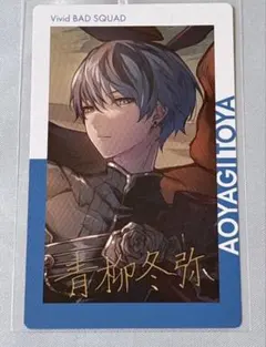 プロセカ 青柳冬弥 エピカ 箔押し