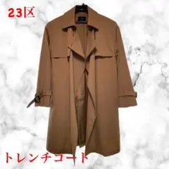 (美品)23区 トレンチコート