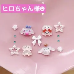 ヒロちゃん様 リクエスト 4点 まとめ商品