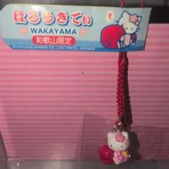 レア｜ご当地キティ 和歌山限定 紀州梅 キーホルダー 2002 サンリオ