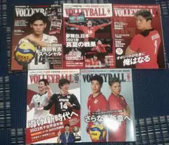 月刊バレーボール 5冊セット