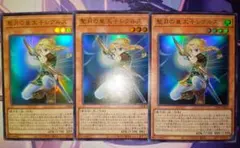 遊戯王 聖月の皇太子 レグルス ウルトラ プロモ 3枚 VJMP