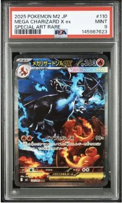 2026年最新】リザードンex sar psa9の人気アイテム - メルカリ