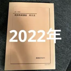 2025年最新】鉄緑会高3英語の人気アイテム - メルカリ