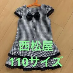 入園式、入学式　黒白チェック柄リボン付きワンピース　西松屋　110サイズ
