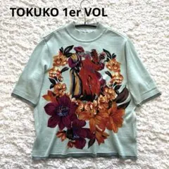 【美品】トクコプルミエヴォル 春色 半袖ニット 花柄 フラメンコ ９号 日本製のサムネイル