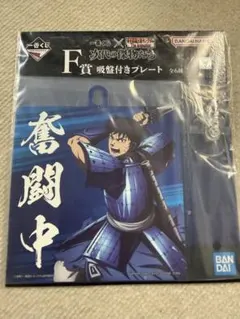 値下げ一番くじキングダム　吸盤付きプレート & 軍艦ラバーチーム3個セット