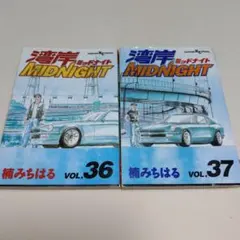 2026年最新】湾岸MIDNIGHT 漫画の人気アイテム - メルカリ