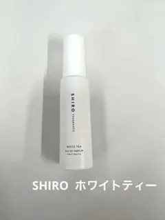 SHIRO 香水40ml ホワイトティー
