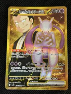 シ*9様 最安値 ミュウツーEX 065/059 UR 超希少 2015年 高騰