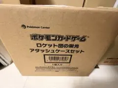 ポケモンカード ロケット団の栄光 アタッシュケースセット 未開封