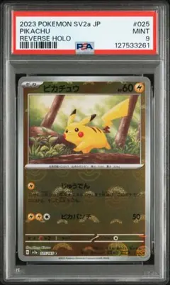 PSA9 ピカチュウ モンスターボールミラー 151