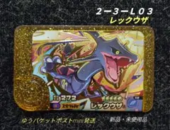 【匿名配送】ポケモンフレンダ◇ベストタッグ第３弾レックウザ[☆５]レガシーピック