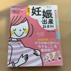 妊娠・出産新百科 たまごクラブ編集部