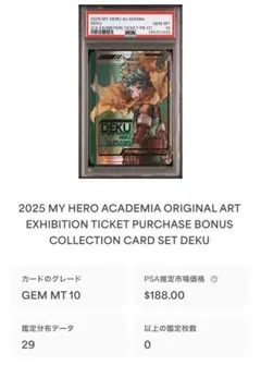 ヒロアカ原画展　コレクションカード　デク　緑谷出久　PSA10 POP26 ヒロアカ原画展コレクションカード 緑谷出久 デク PSA10 - メルカリ