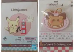 ポケピース 一番くじ パンケーキキーホルダー メモ帳 ２点セット