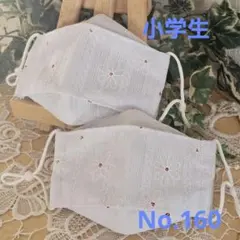子ども　小学生　ハンドメイド布マスク　No.160　２枚
