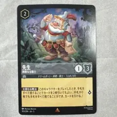 ディズニー ロルカナ 先生 剛担なる騎士 4枚 - メルカリ