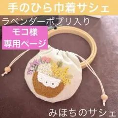 モコ様 リクエスト 2点 まとめ商品