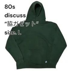 80s discus vintageパーカー Lサイズ　USA製　スウェット