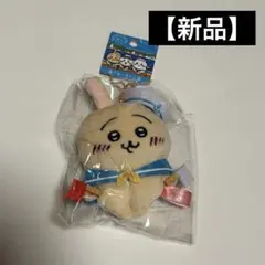 ちいかわ うさぎ ご当地 マスコット 神戸限定 セーラー