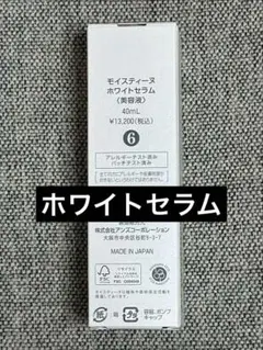 モイスティーヌ ホワイトセラム 40mL 美容液のサムネイル
