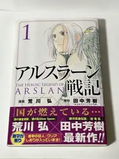 2026年最新】アルスラーン戦記の人気アイテム - メルカリ